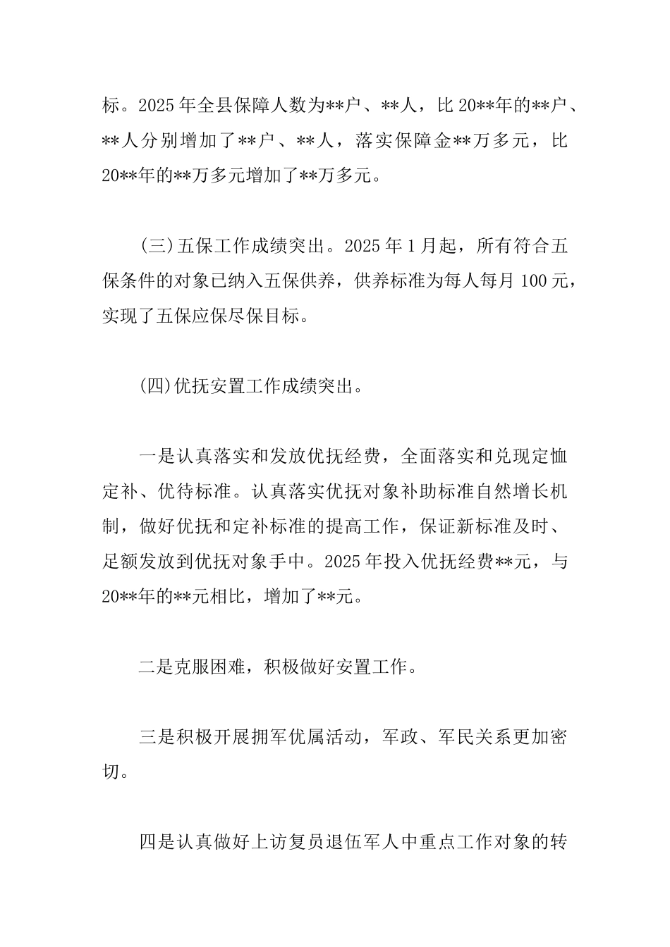 领导干部离任述职报告范文_第3页