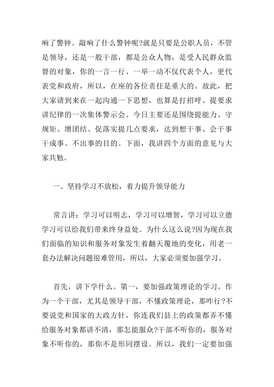 领导干部警示教育大会上的讲话_第2页