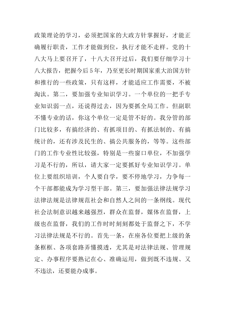 领导干部警示教育大会上的讲话_第3页