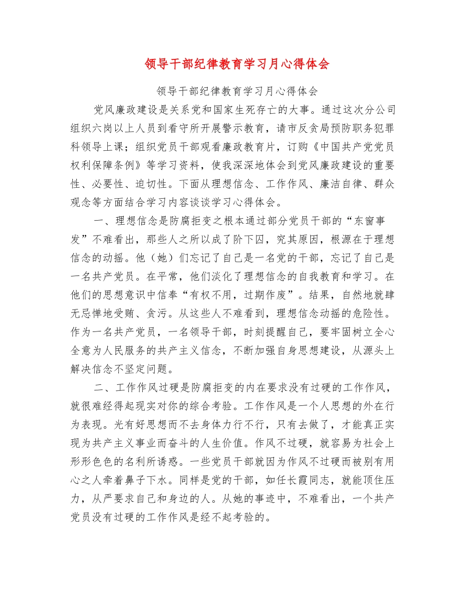 领导干部纪律教育学习月心得体会_第1页