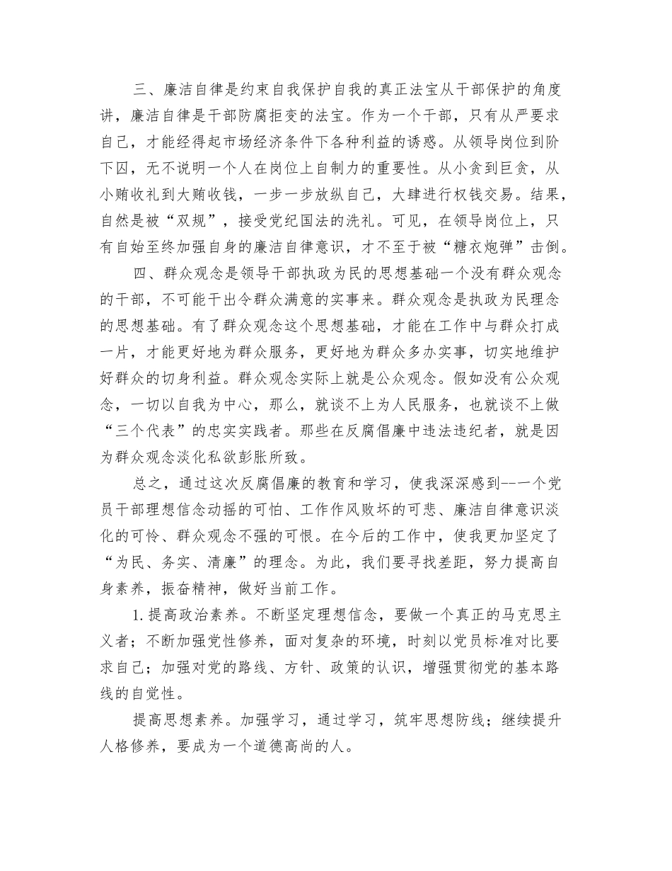 领导干部纪律教育学习月心得体会_第2页