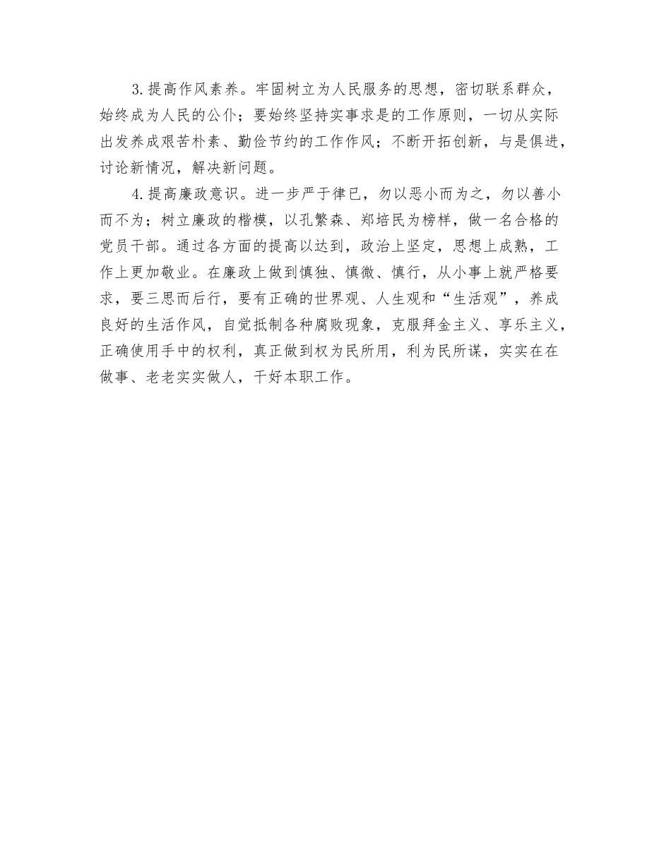 领导干部纪律教育学习月心得体会_第3页