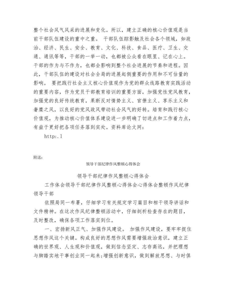 领导干部社会主义核心价值观心得体会_第2页