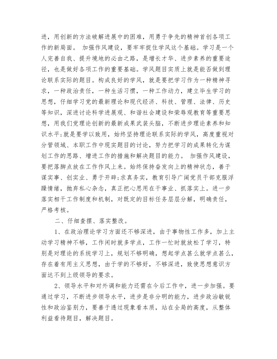 领导干部社会主义核心价值观心得体会_第3页