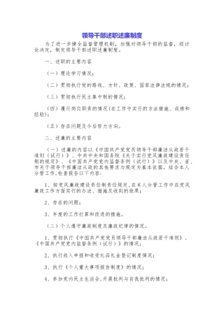 领导干部述职述廉制度