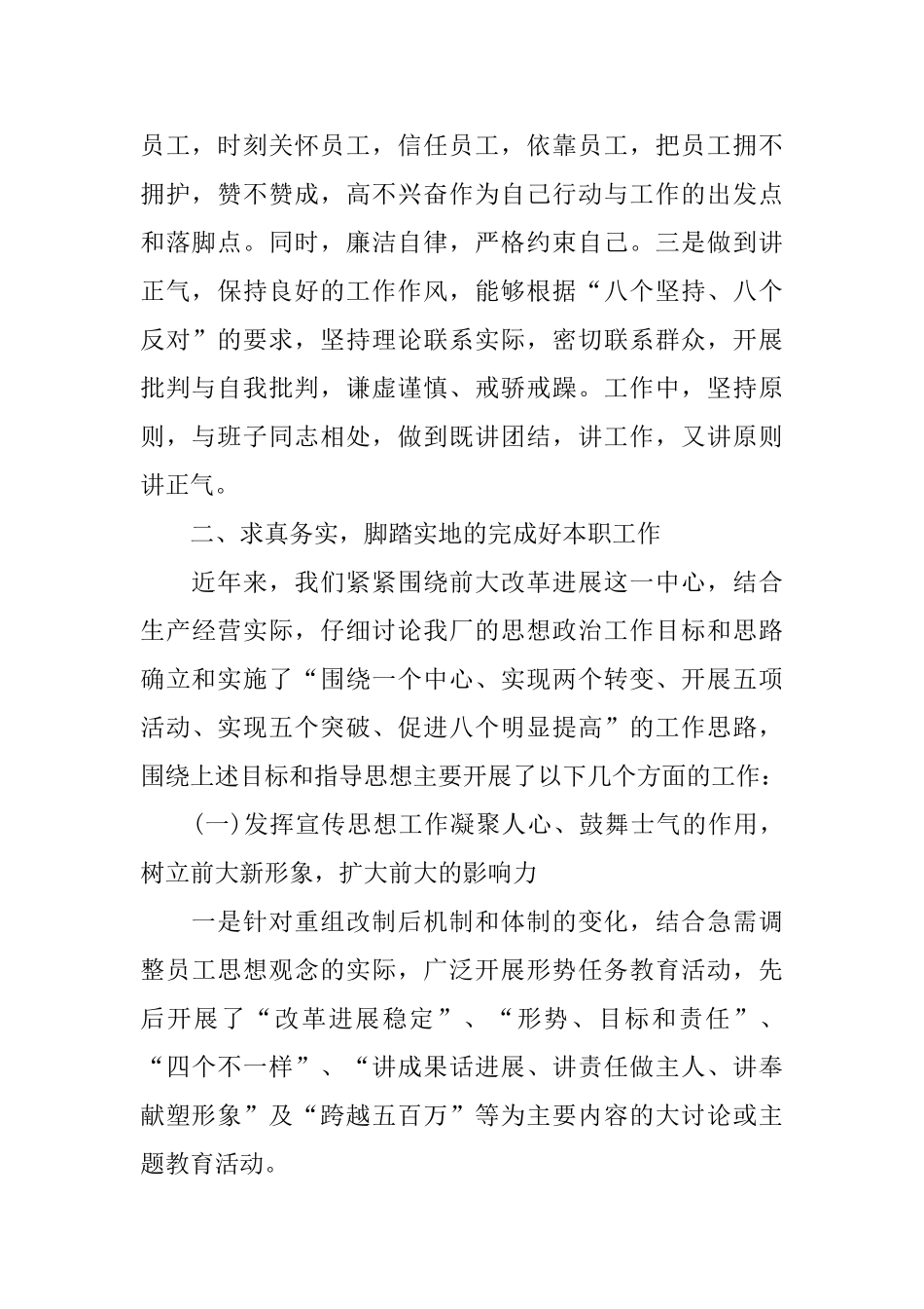 领导干部转正述职报告范文_第2页