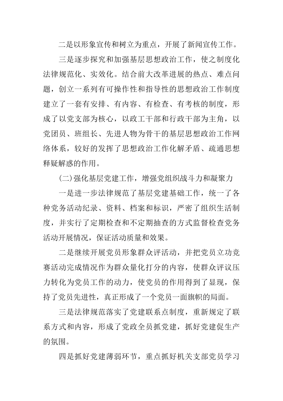 领导干部转正述职报告范文_第3页