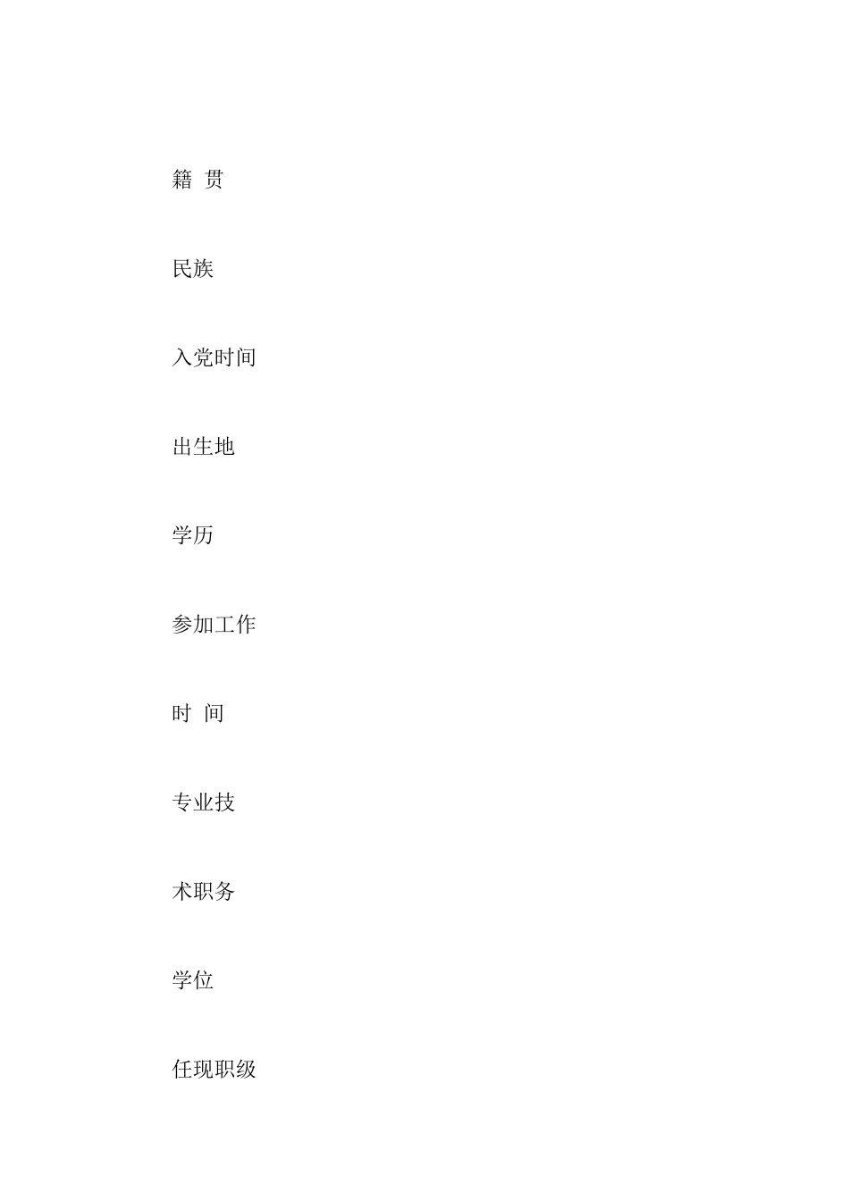 领导干部述职报告_第2页