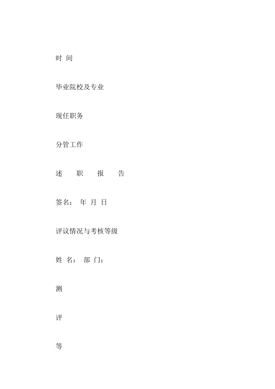 领导干部述职报告_第3页