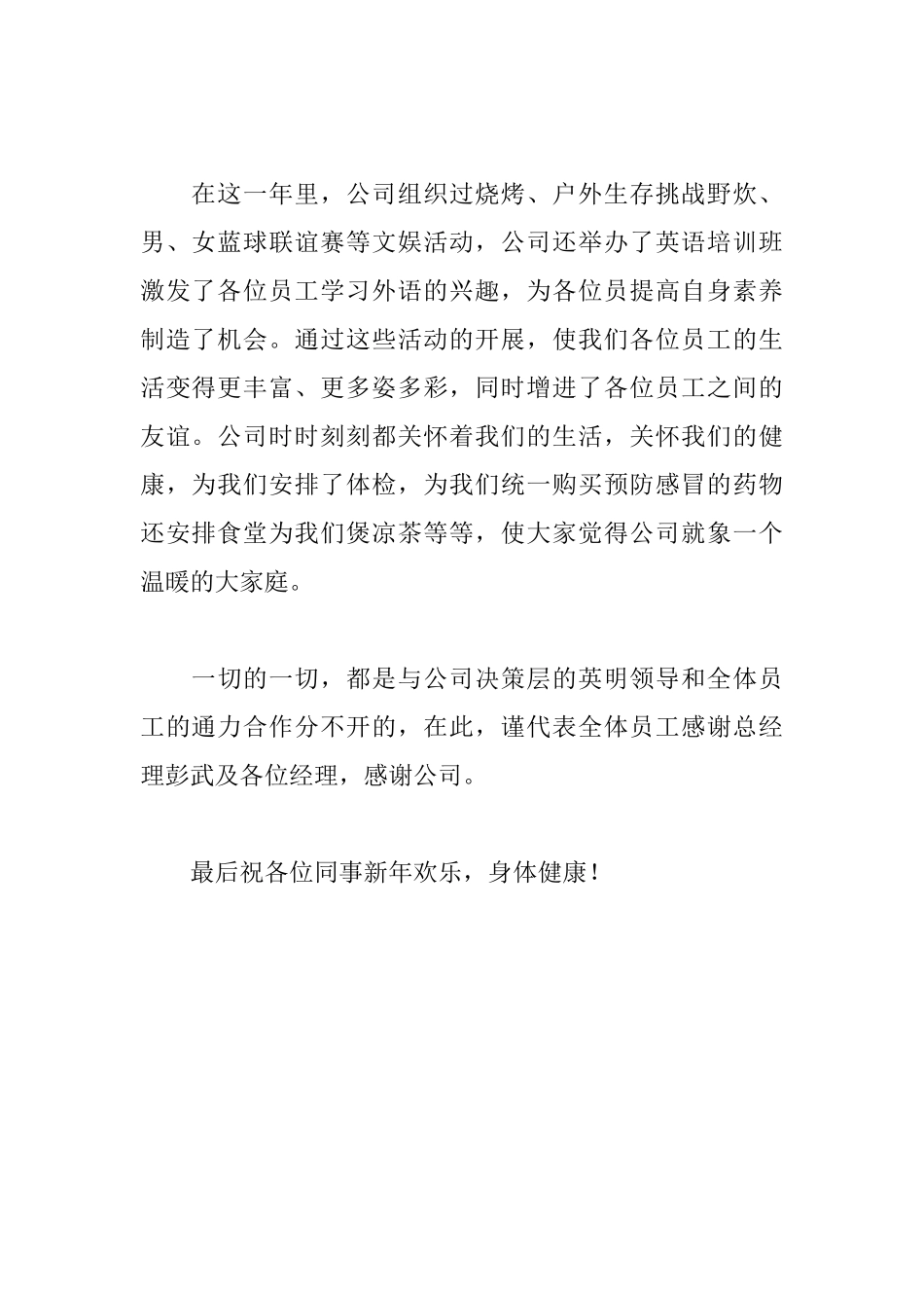 领导总结发言稿_第2页