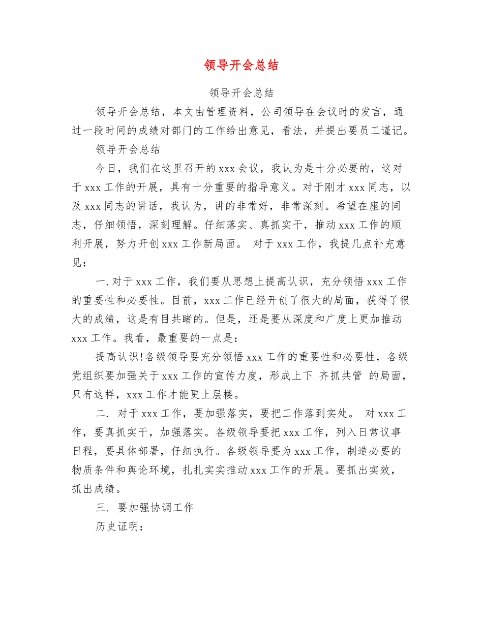领导开会总结_第1页