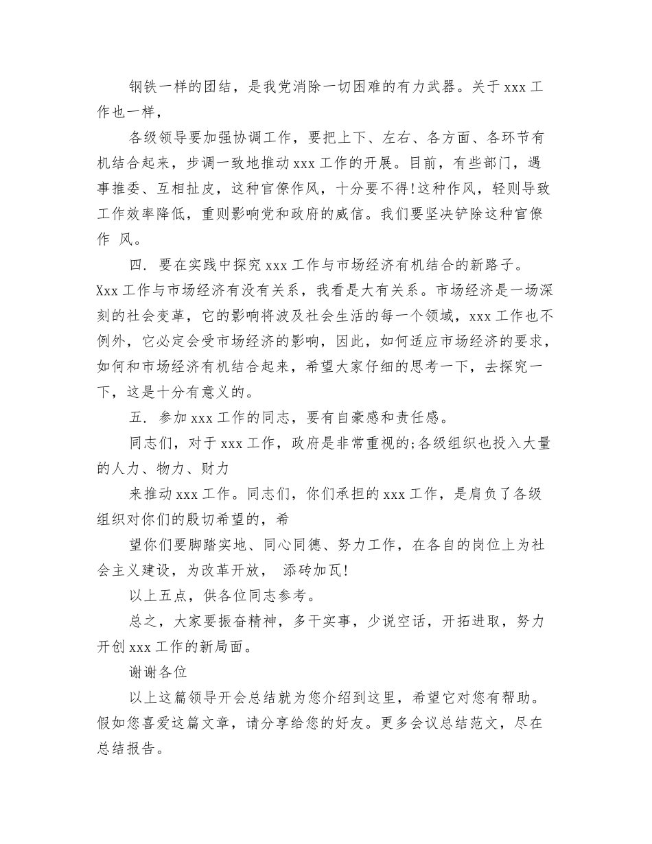 领导开会总结_第2页