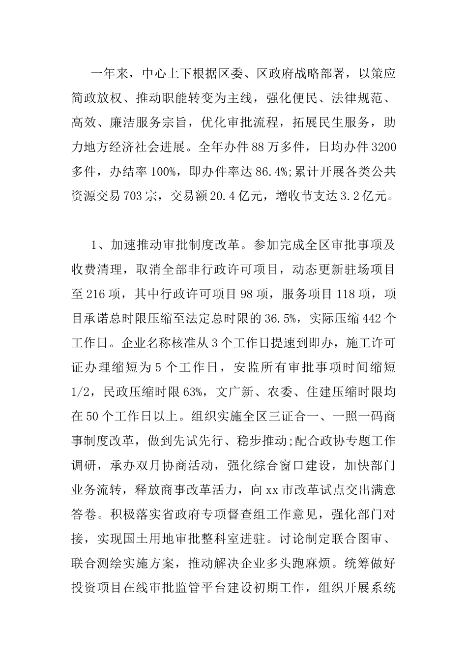 领导年终工作会议讲话稿_第2页