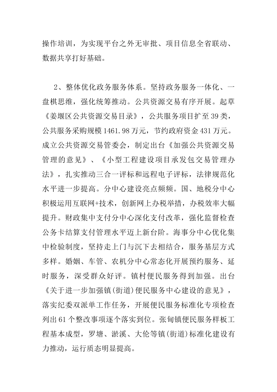 领导年终工作会议讲话稿_第3页