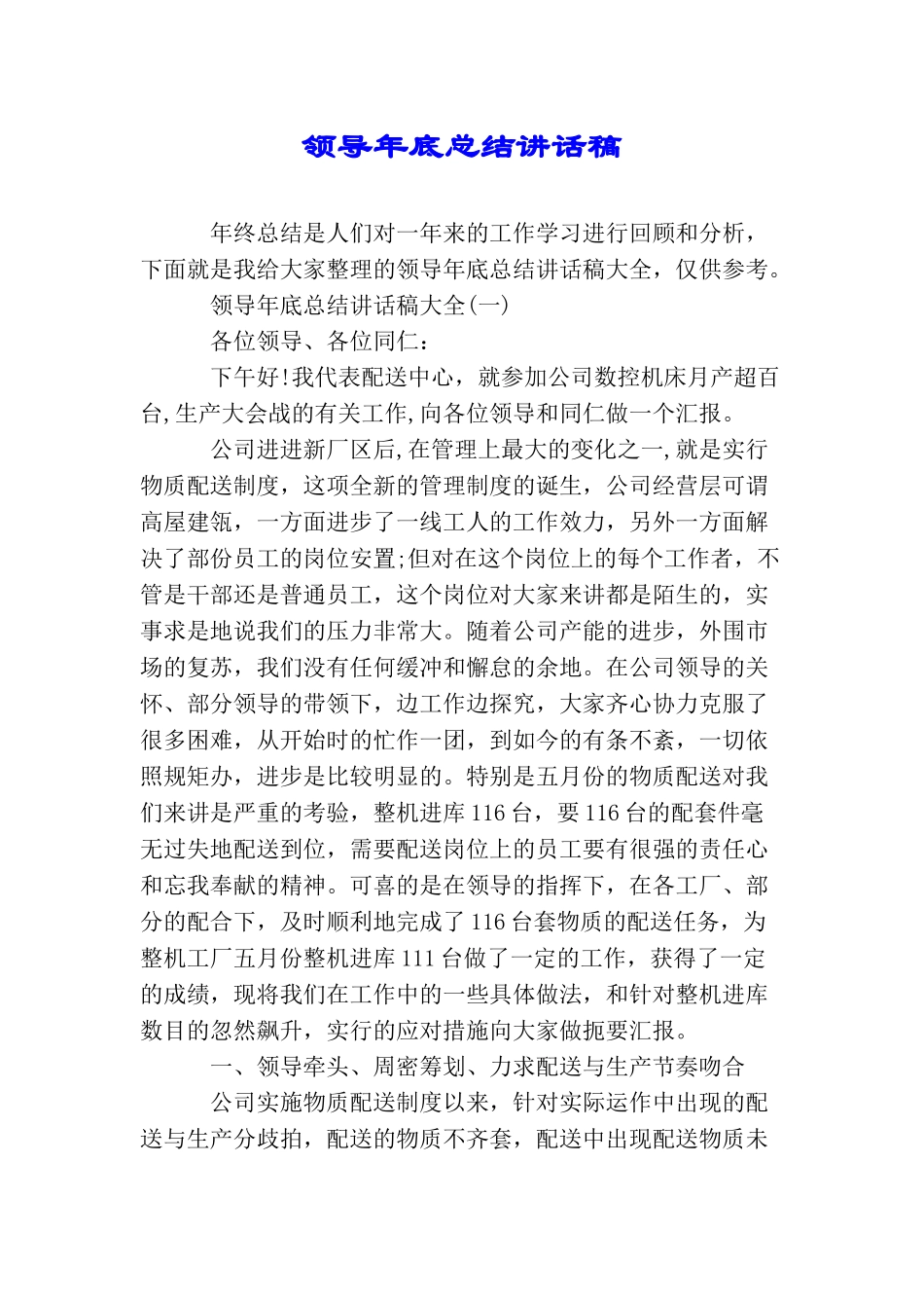 领导年底总结讲话稿_第1页