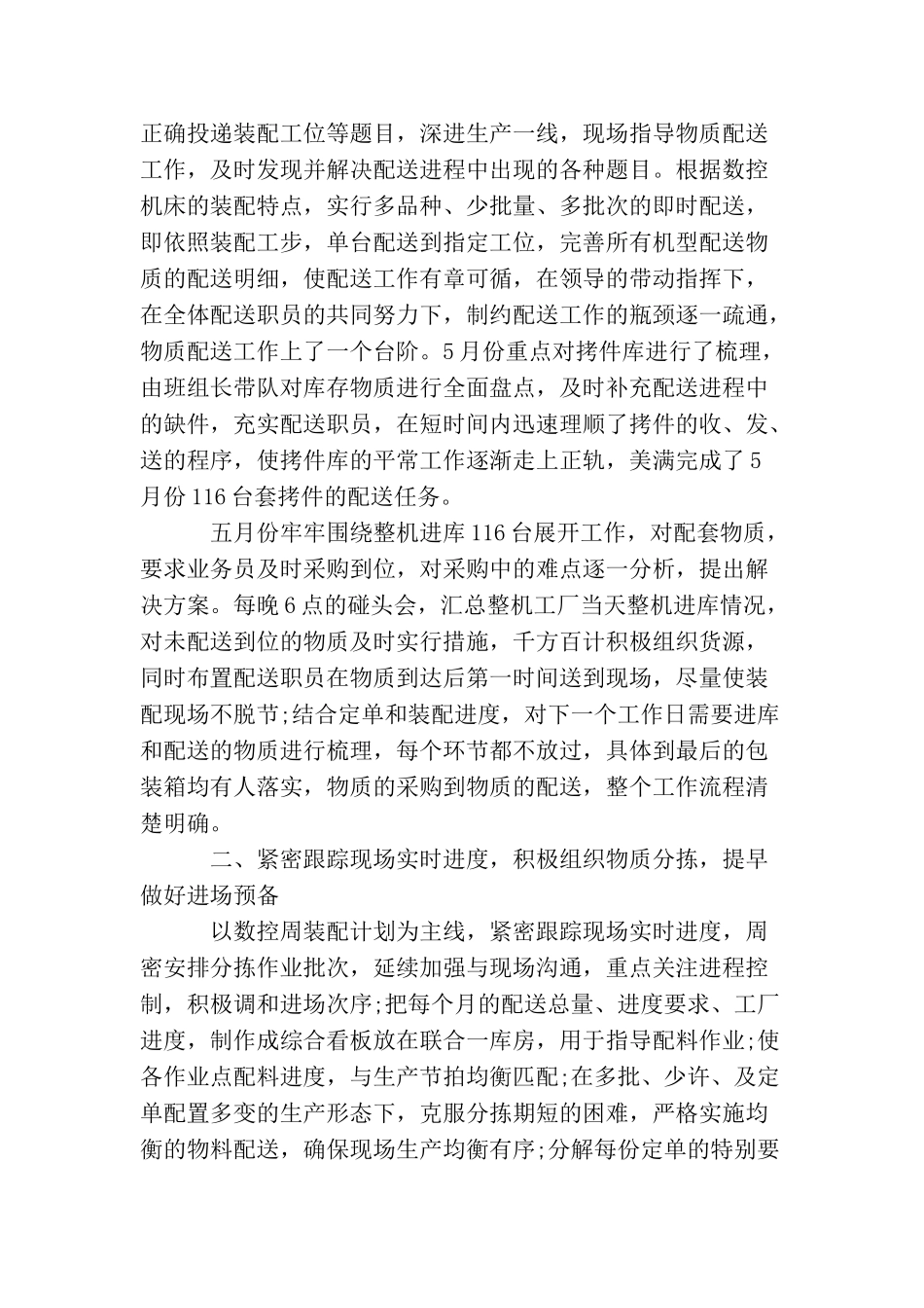 领导年底总结讲话稿_第2页