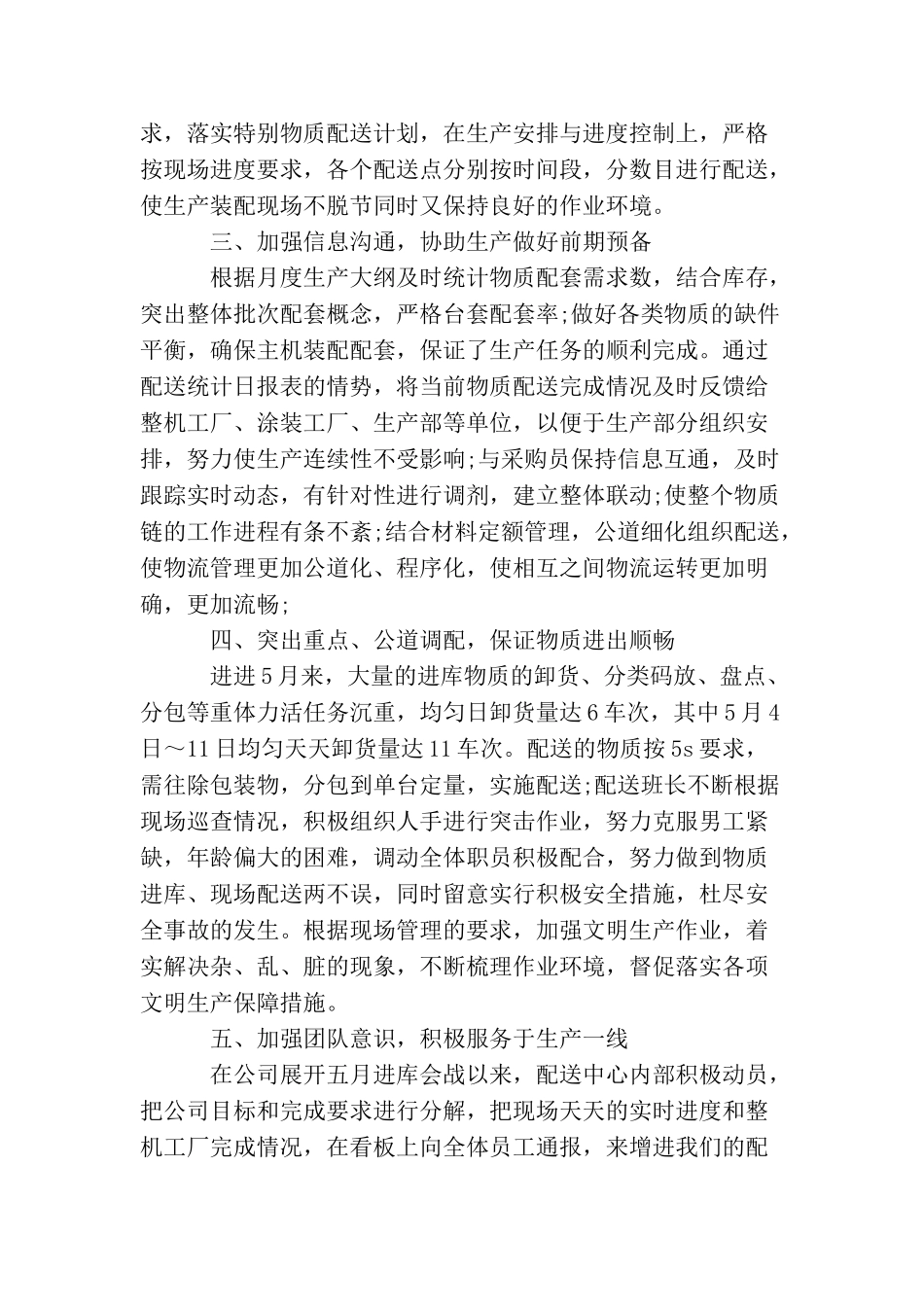 领导年底总结讲话稿_第3页