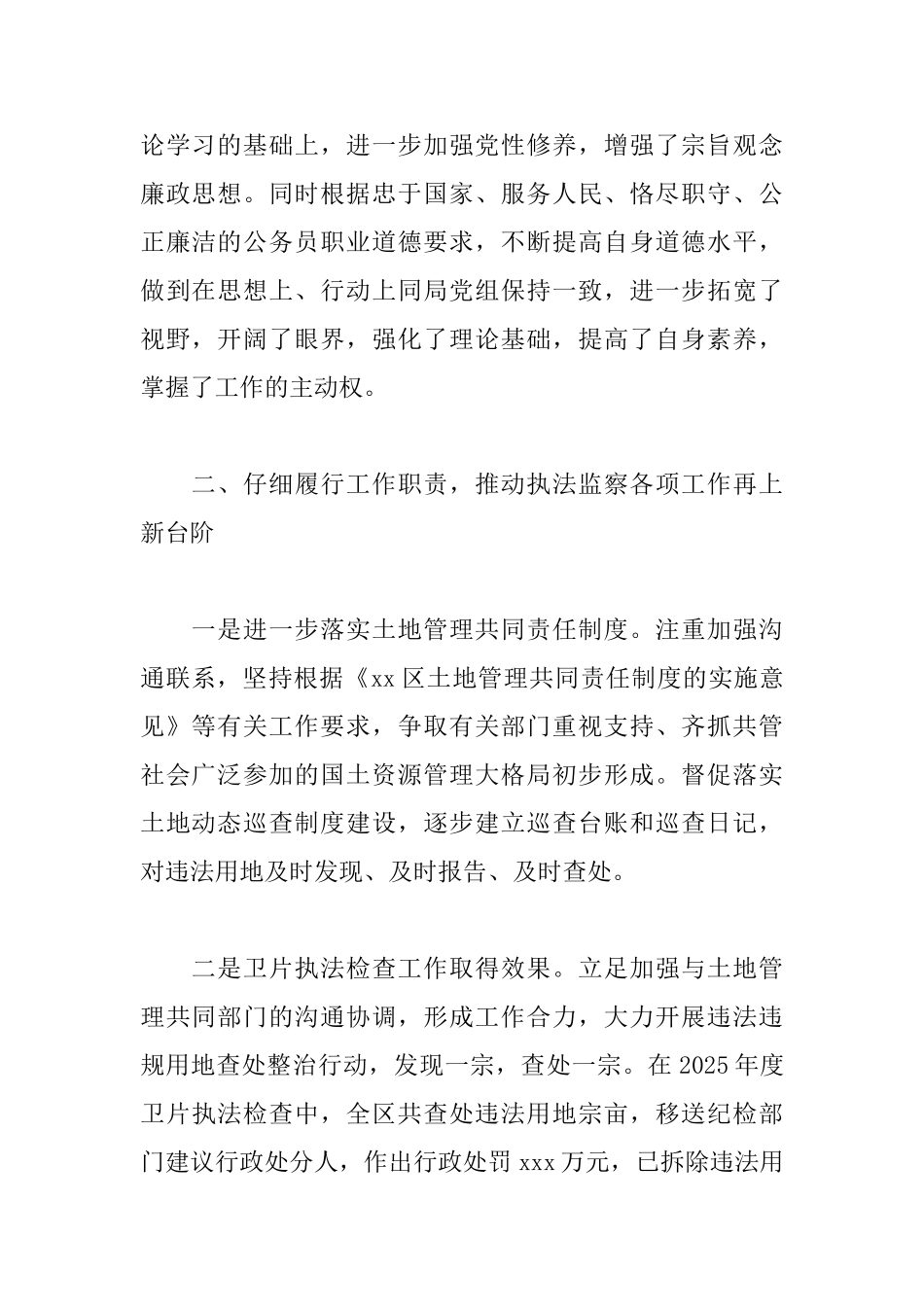 领导干部述职述廉报告模板_第2页