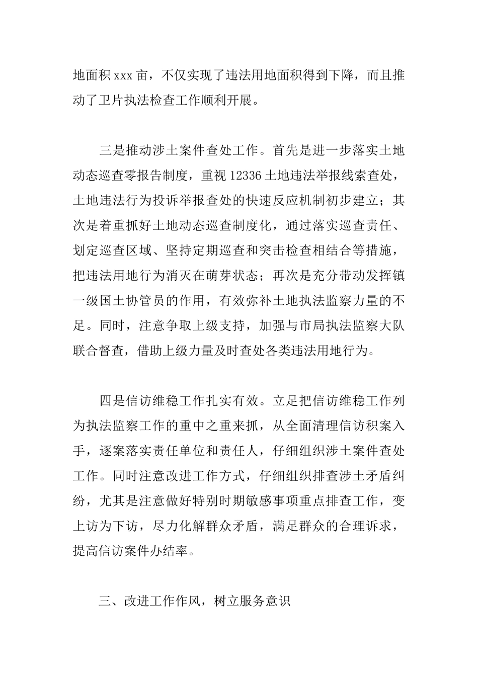 领导干部述职述廉报告模板_第3页