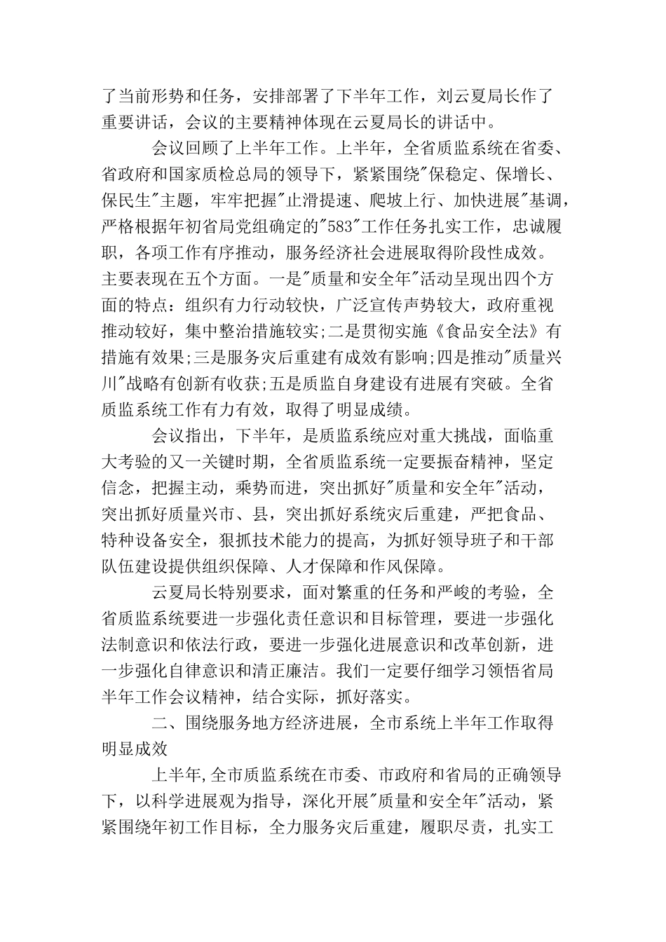 领导总结大会上的讲话稿_第2页