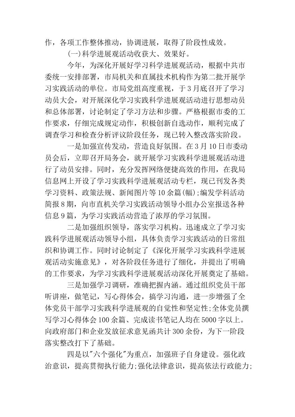 领导总结大会上的讲话稿_第3页