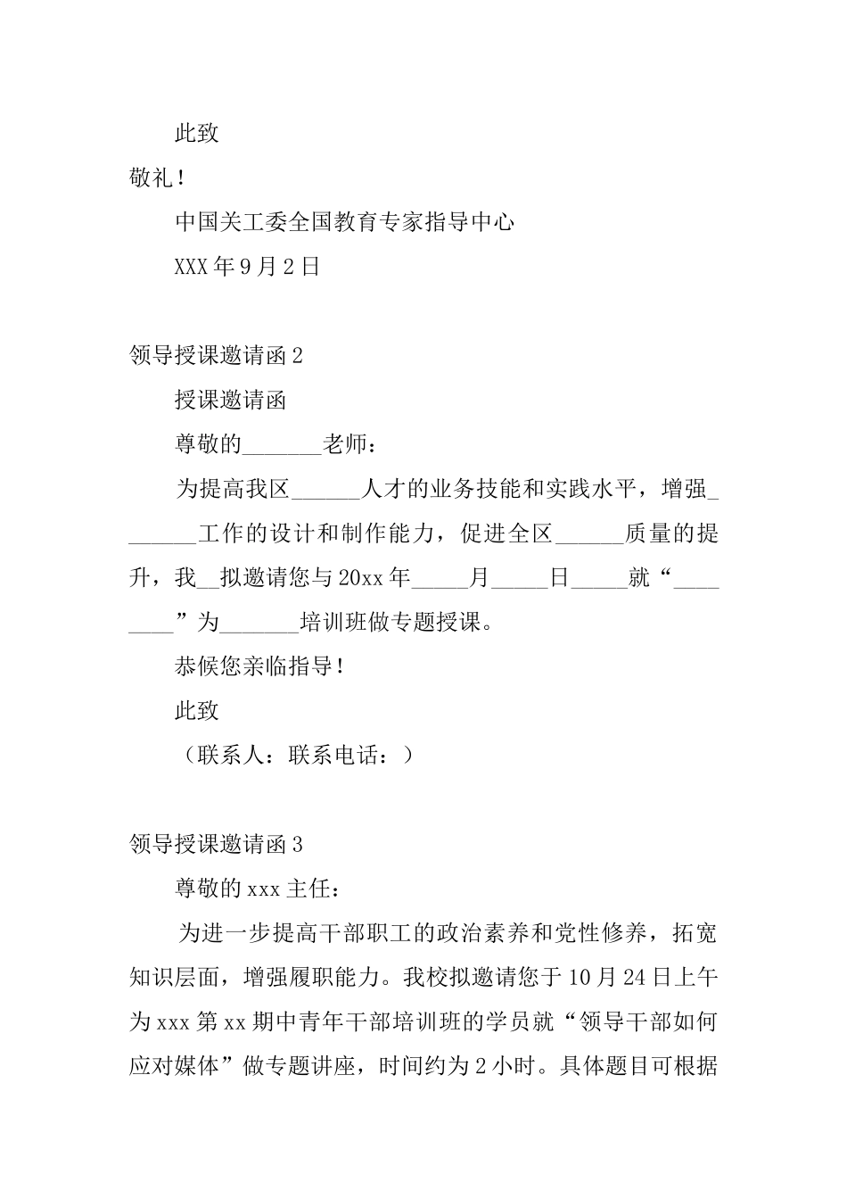 领导授课邀请函4篇_第2页