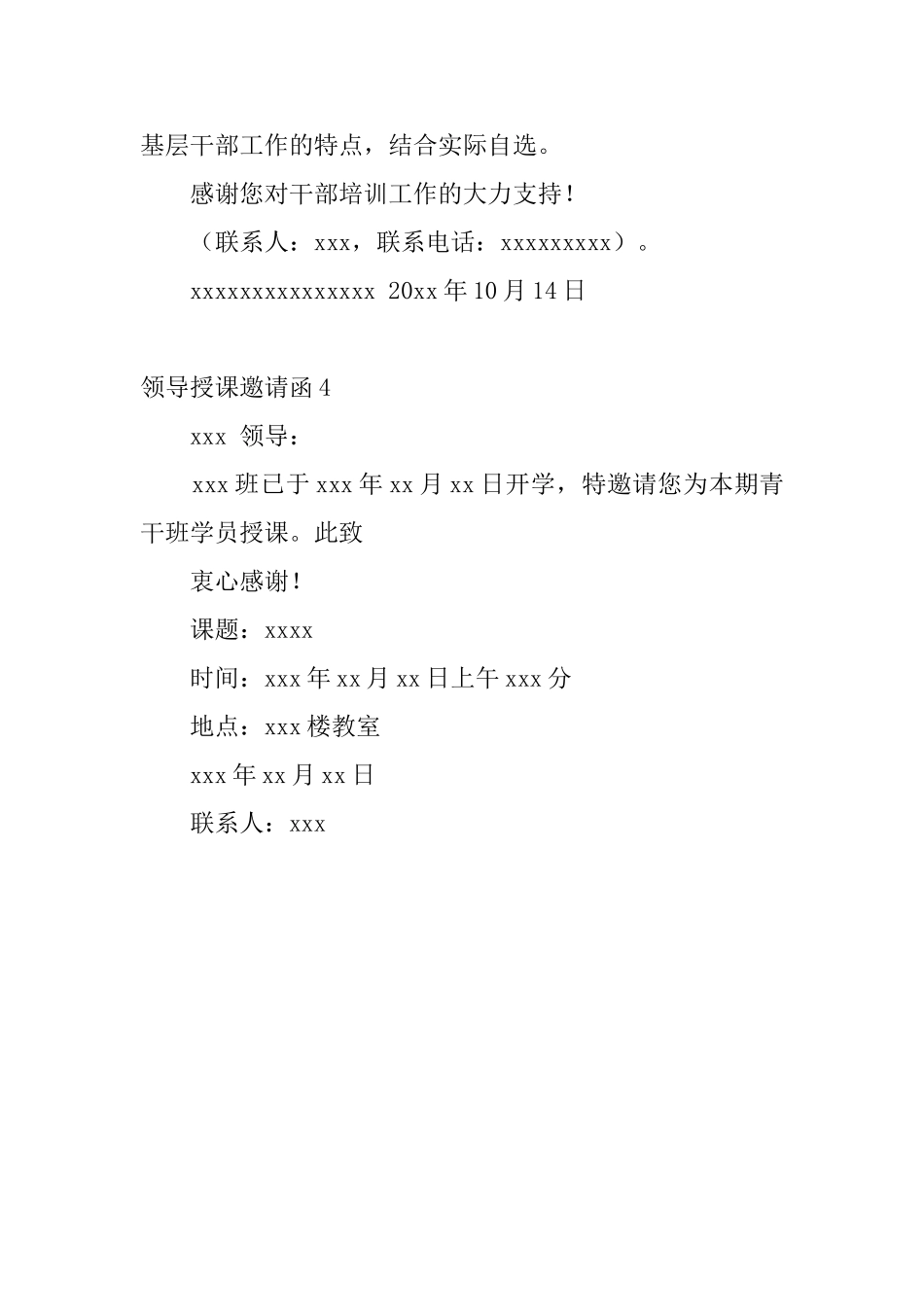领导授课邀请函4篇_第3页