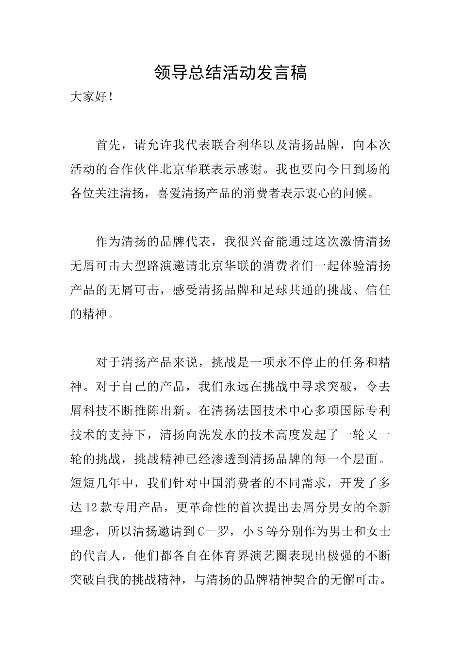 领导总结活动发言稿_第1页