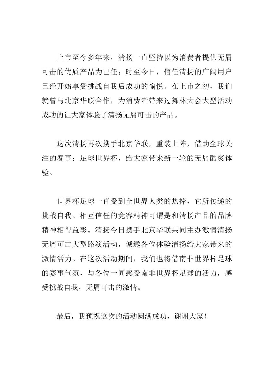领导总结活动发言稿_第2页