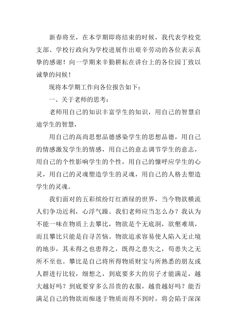 领导新年精彩发言稿_第3页