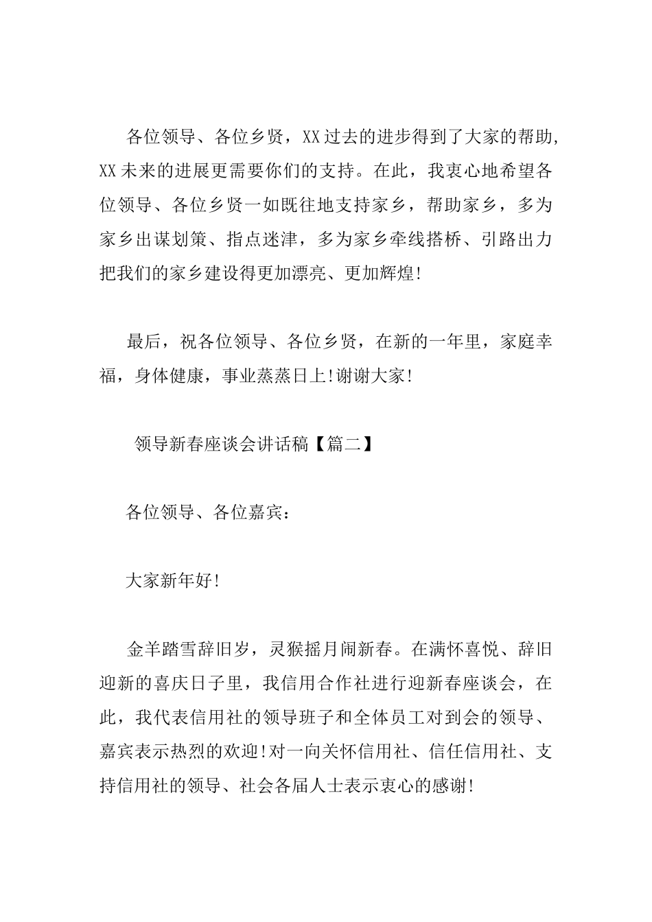 领导新春座谈会讲话稿_第2页