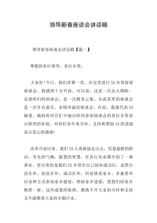 领导新春座谈会讲话稿