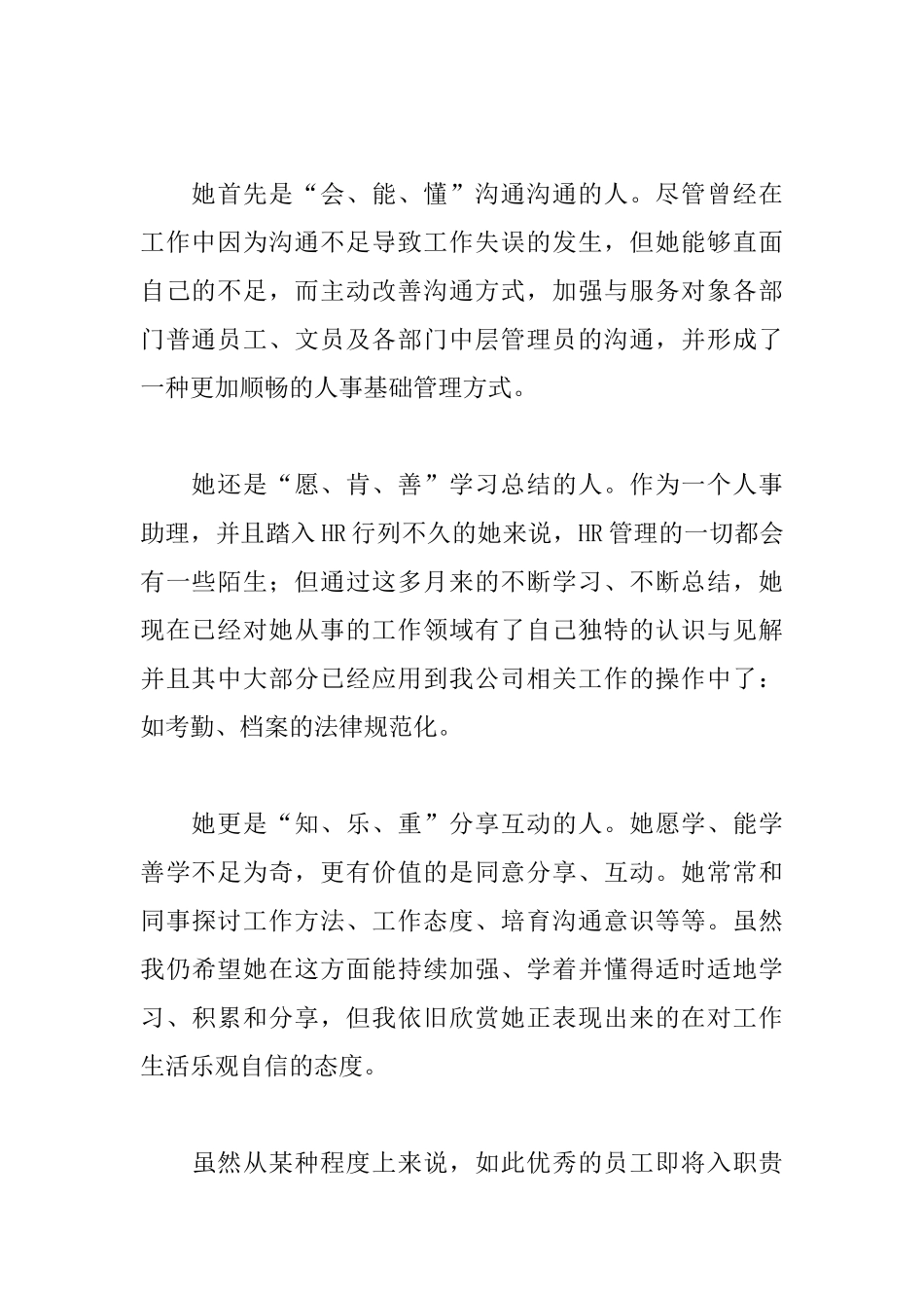 领导推荐下属推荐信范文_第2页