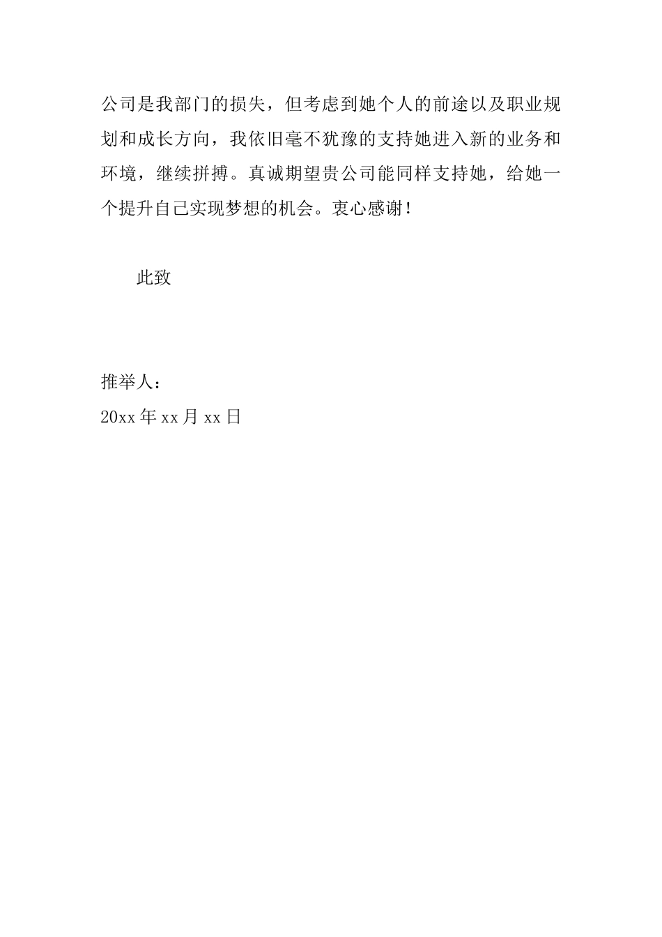 领导推荐下属推荐信范文_第3页