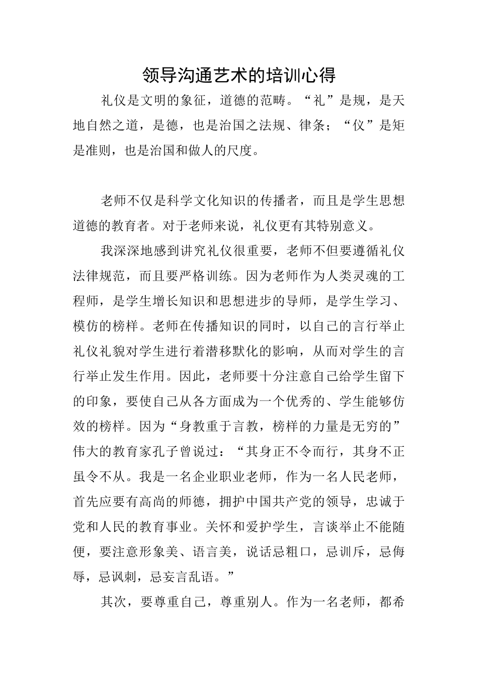 领导沟通艺术的培训心得_第1页