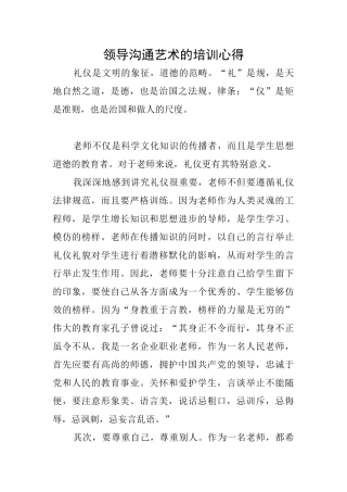 领导沟通艺术的培训心得