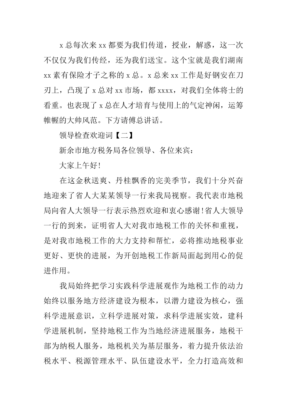 领导检查欢迎词【三篇】_第2页