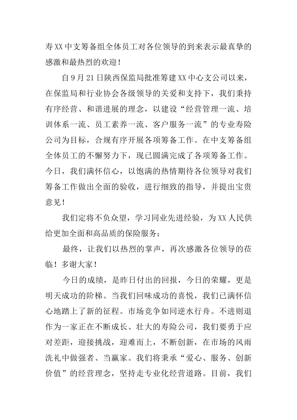 领导检查欢迎词_第2页