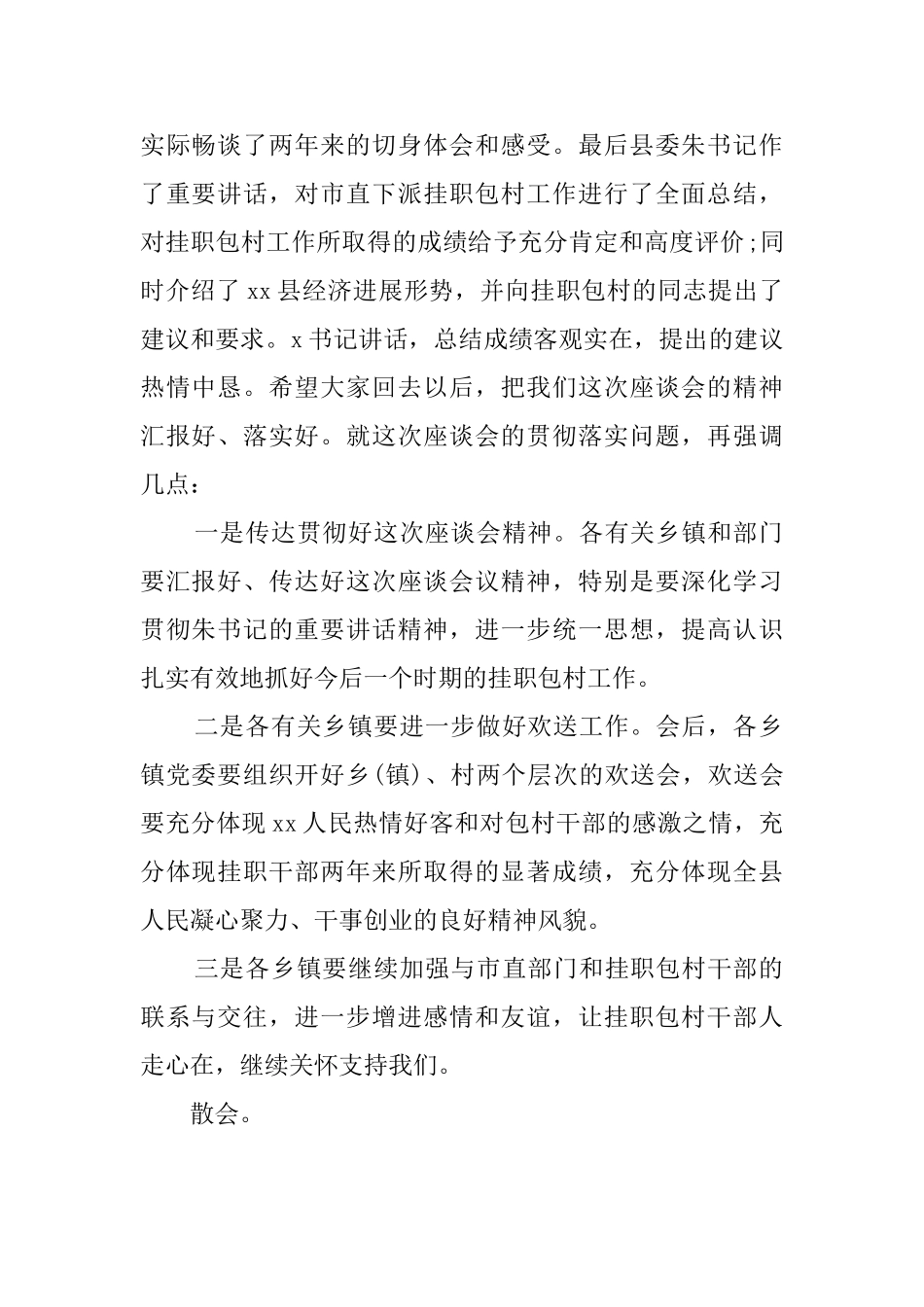 领导欢送会主持词范文_第2页