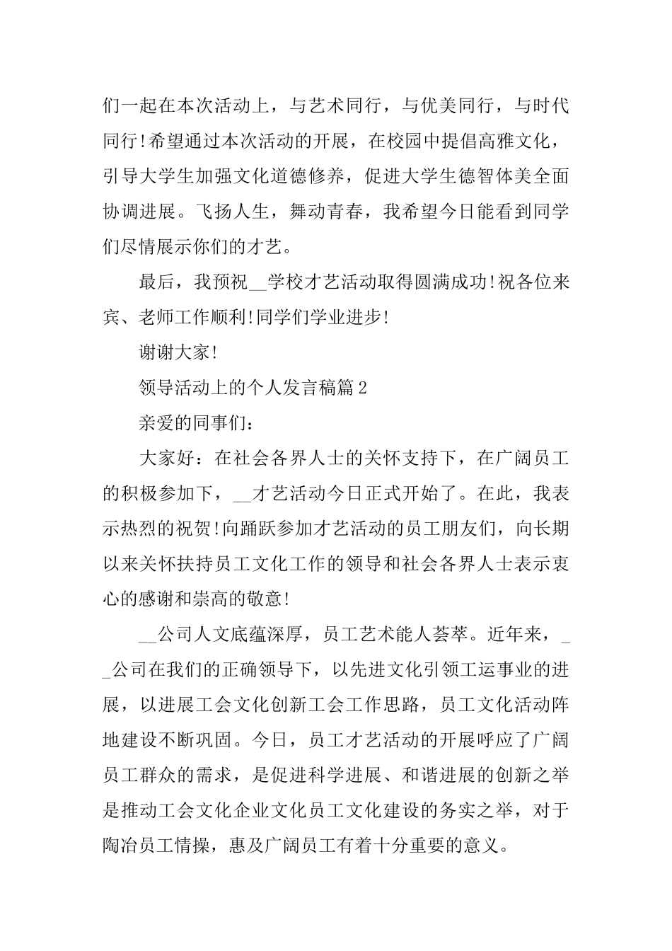 领导活动上的个人发言稿_第2页