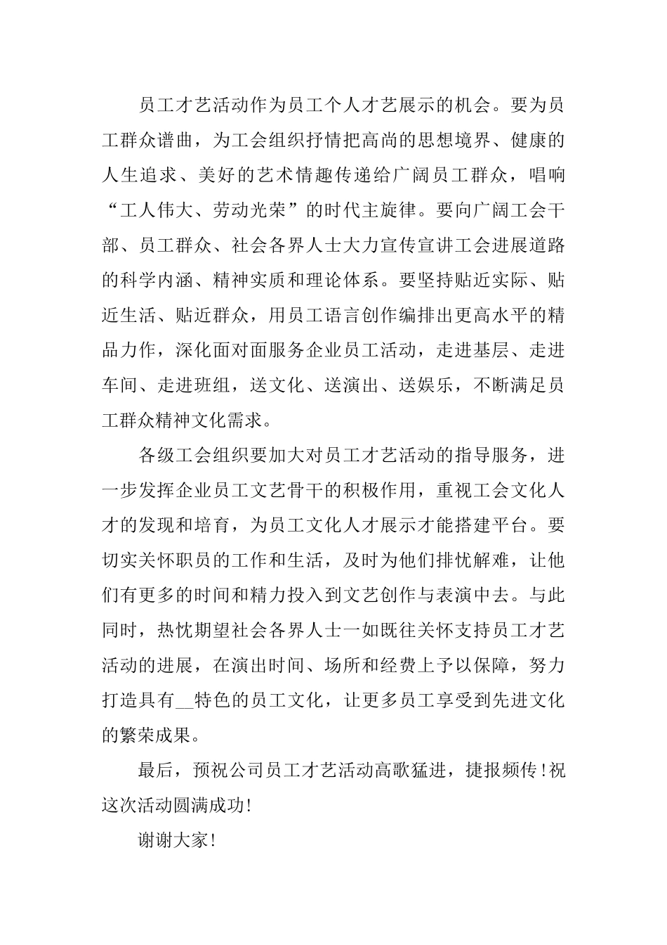 领导活动上的个人发言稿_第3页