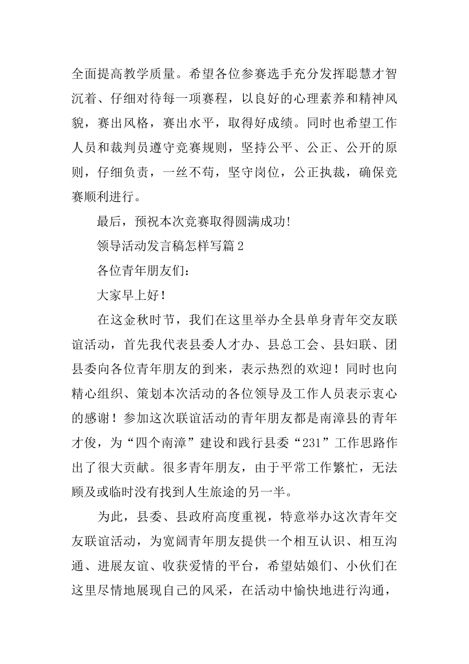 领导活动发言稿怎样写_第2页