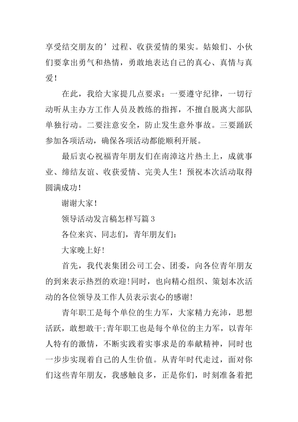 领导活动发言稿怎样写_第3页