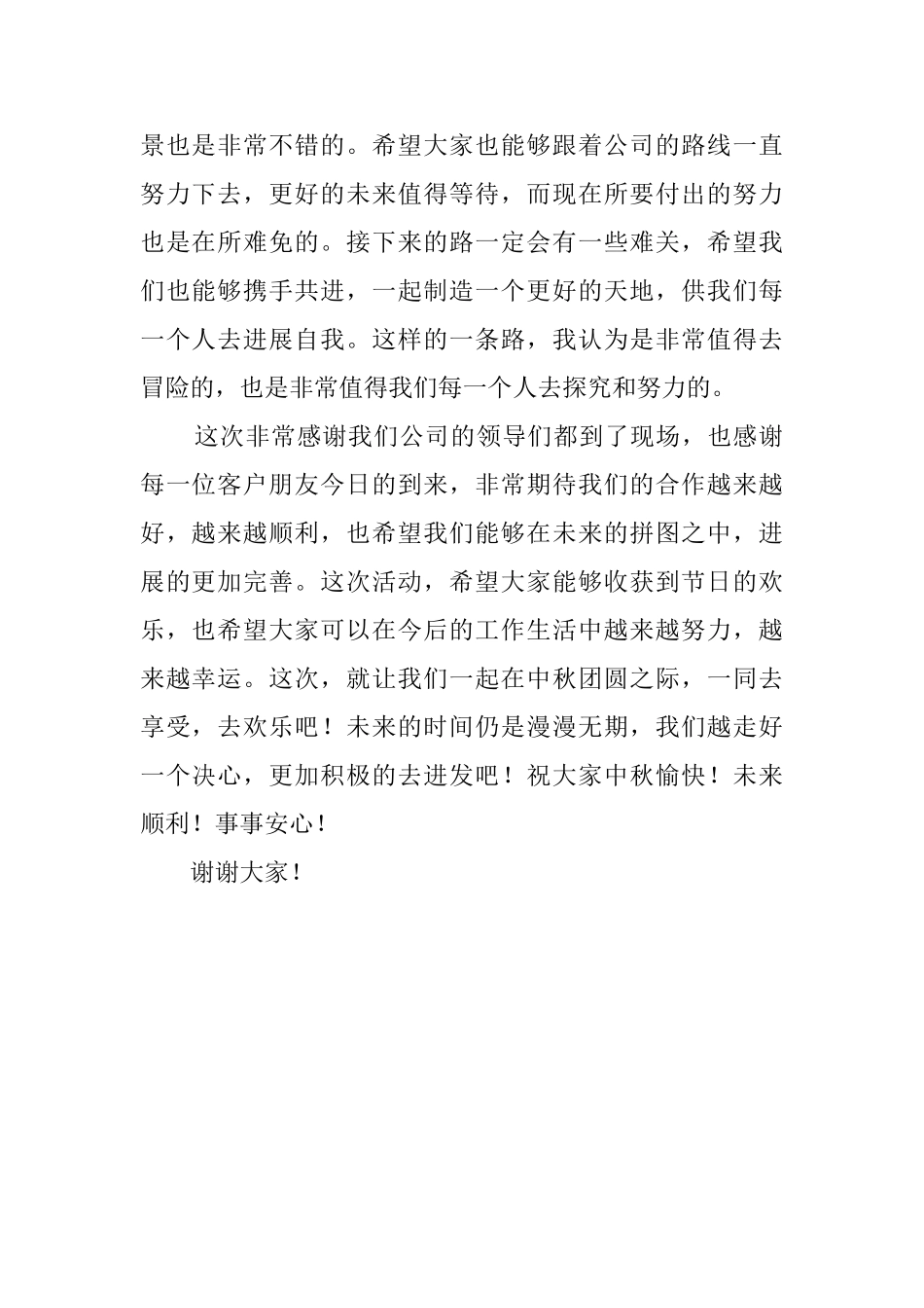 领导活动致辞稿800字_第2页