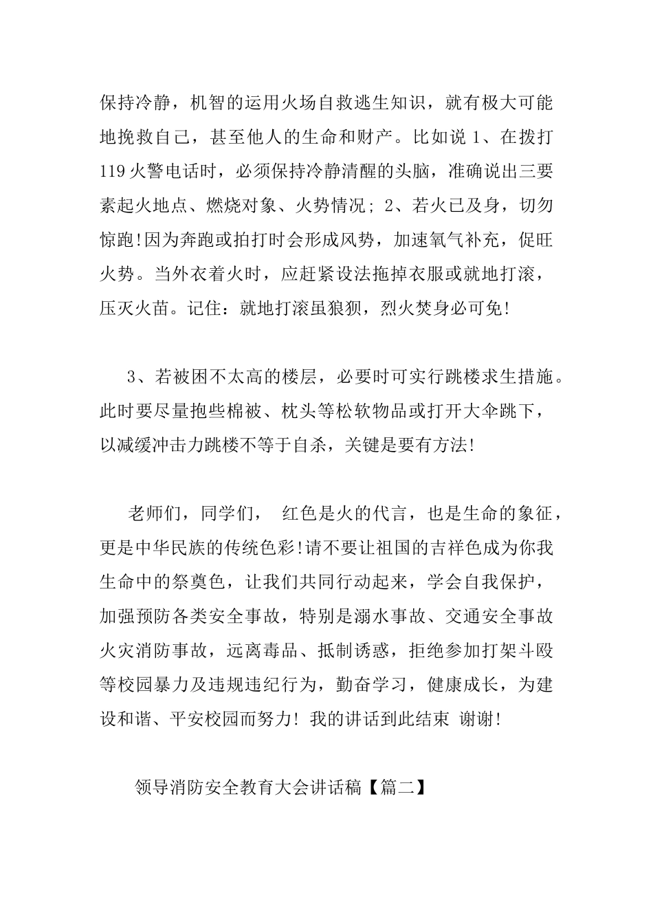 领导消防安全教育大会讲话稿_第3页