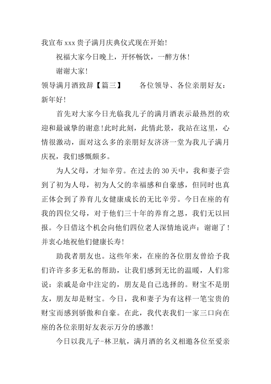 领导满月酒致辞_第3页