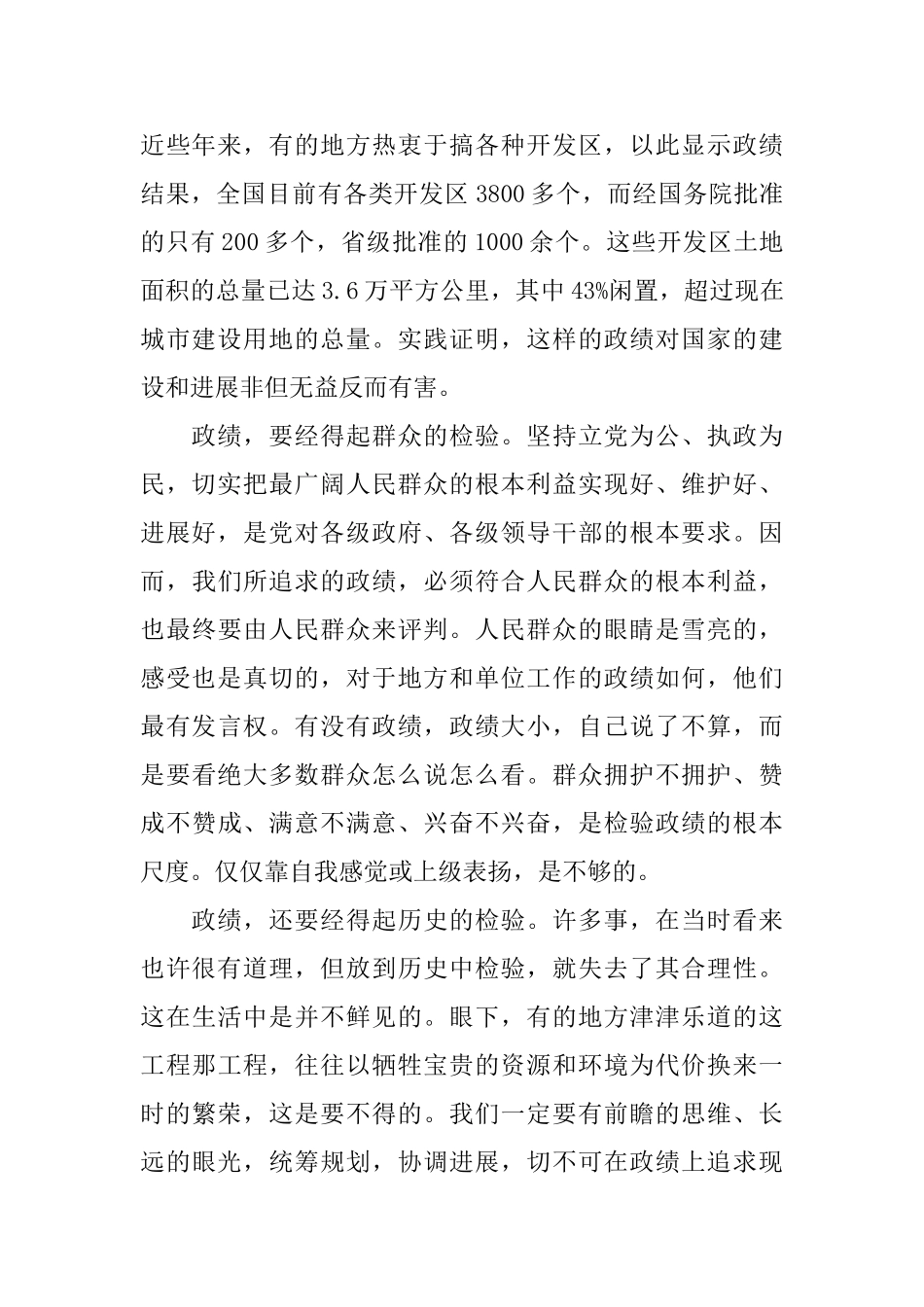 领导演讲稿：三把“尺子”量政绩统战民政_第2页