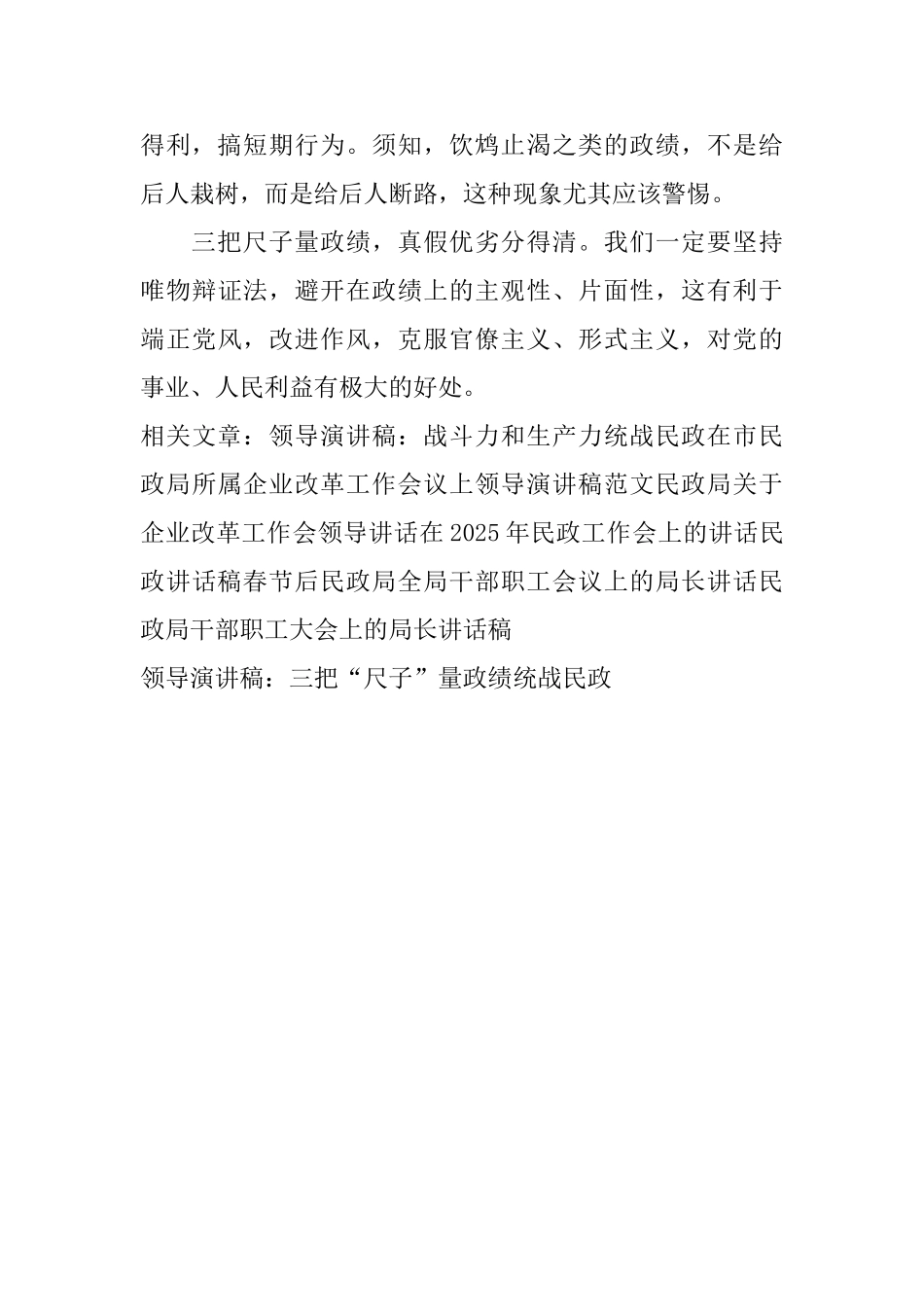 领导演讲稿：三把“尺子”量政绩统战民政_第3页
