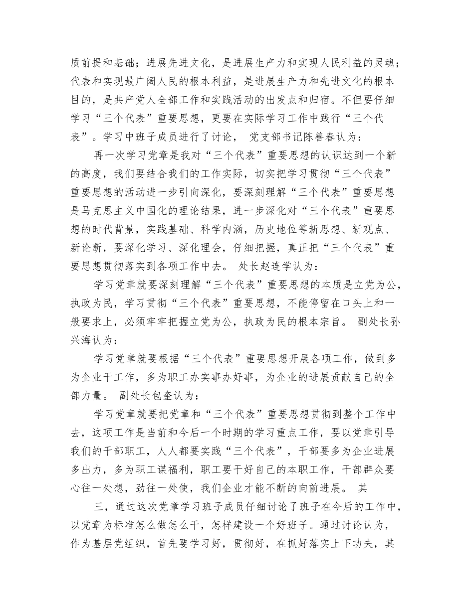 领导班子关于新党章学习心得的总结_第2页