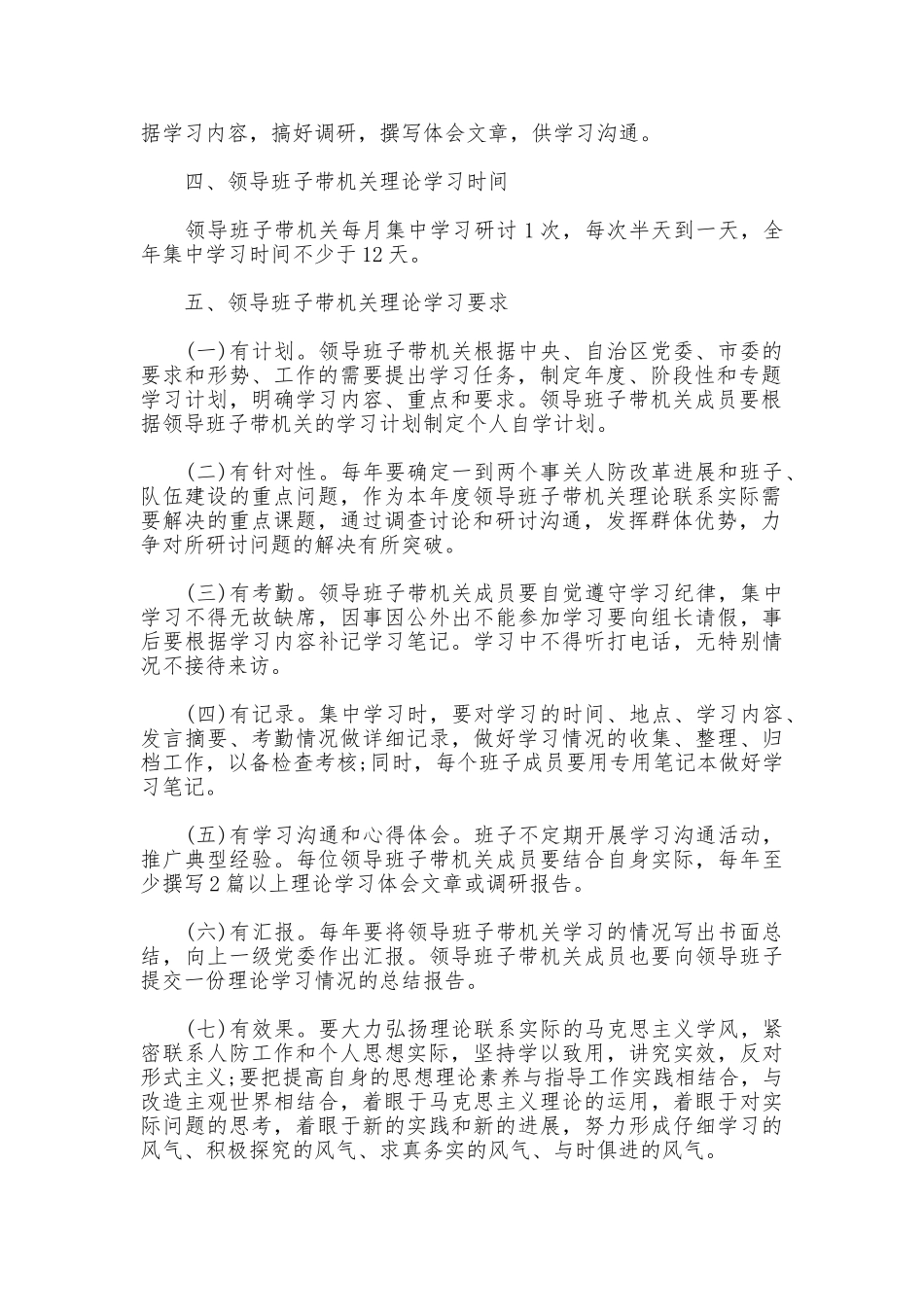 领导班子带机关学习制度_第2页